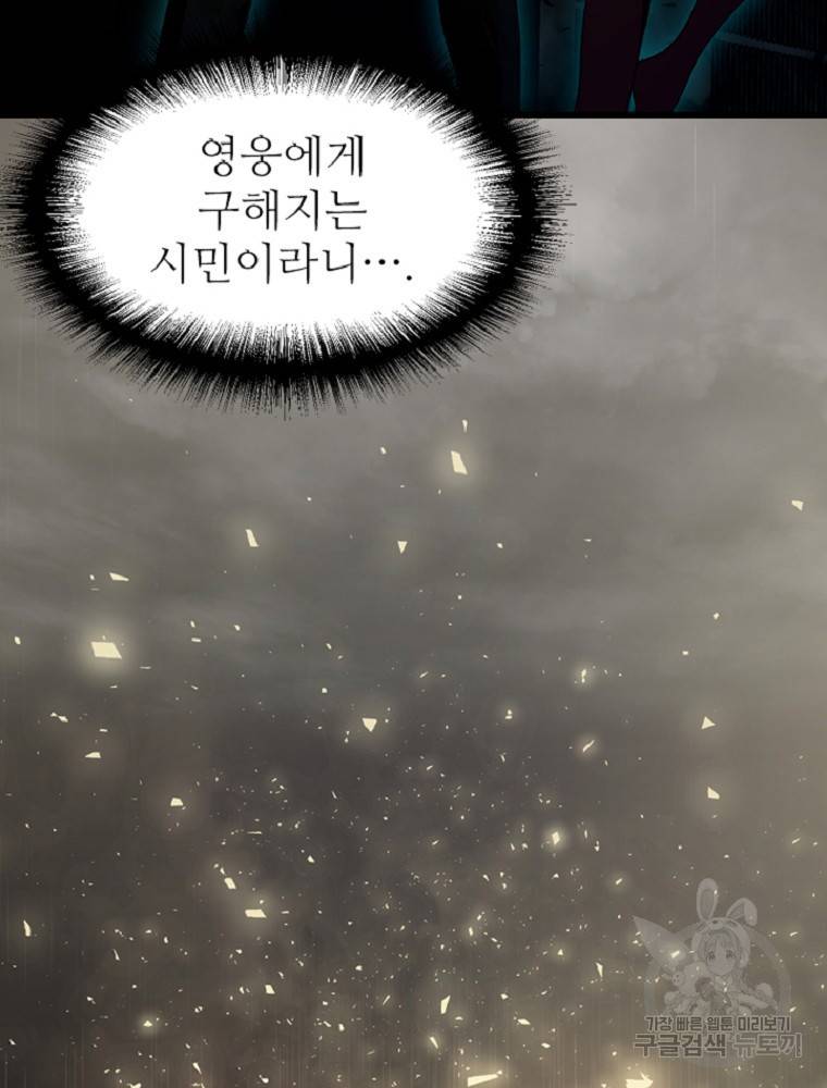 히어로가 되지 않기로 했다 1화 16