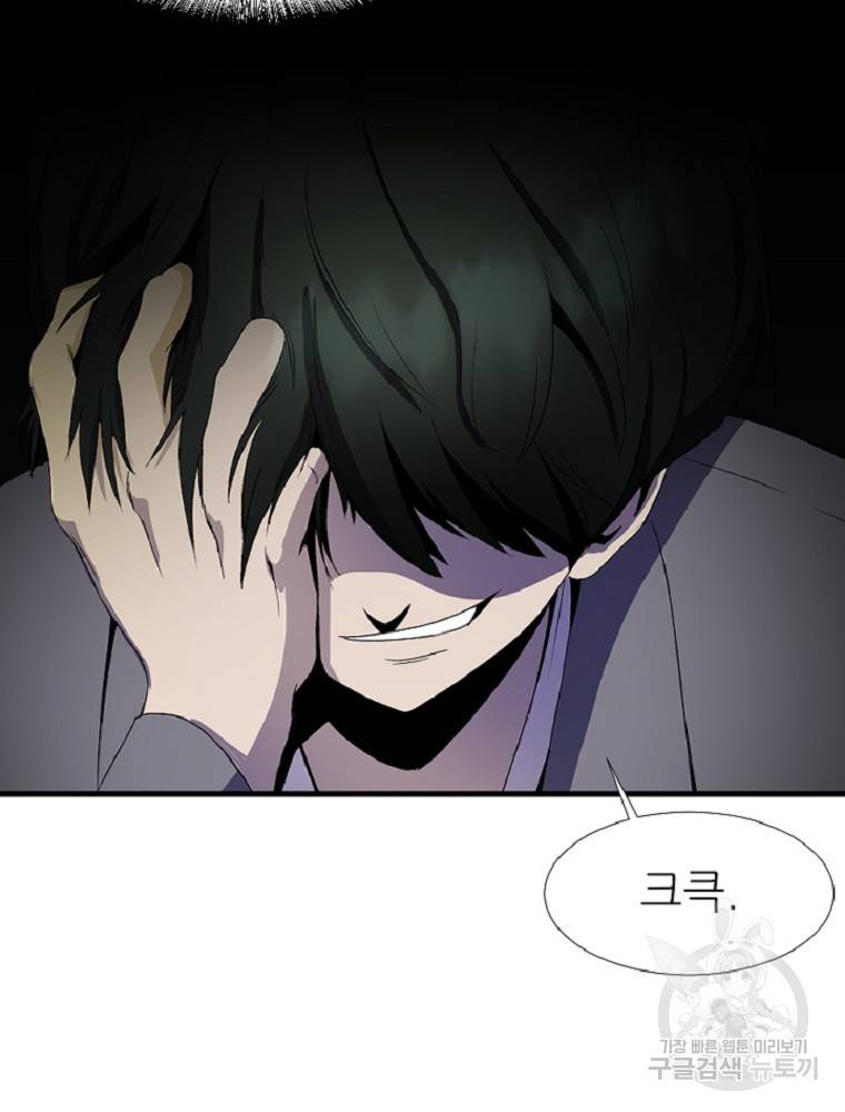 히어로가 되지 않기로 했다 1화 19
