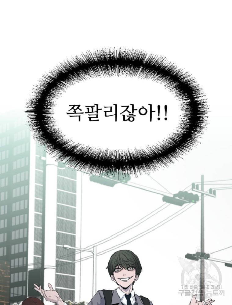 히어로가 되지 않기로 했다 1화 21
