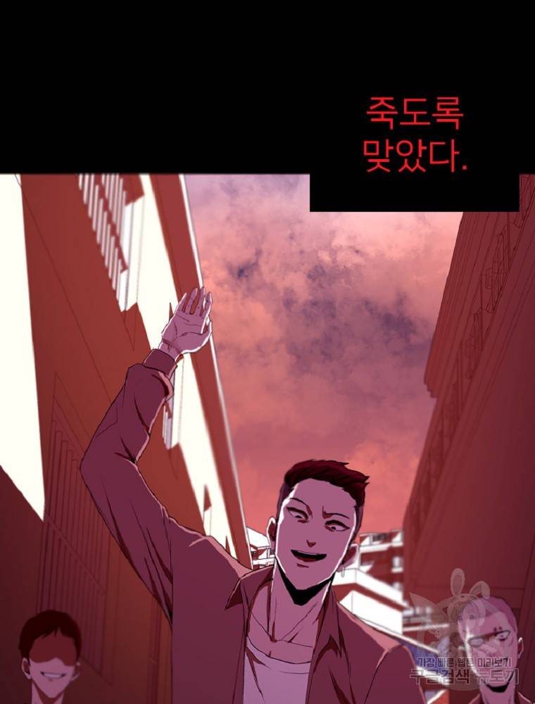 히어로가 되지 않기로 했다 1화 36