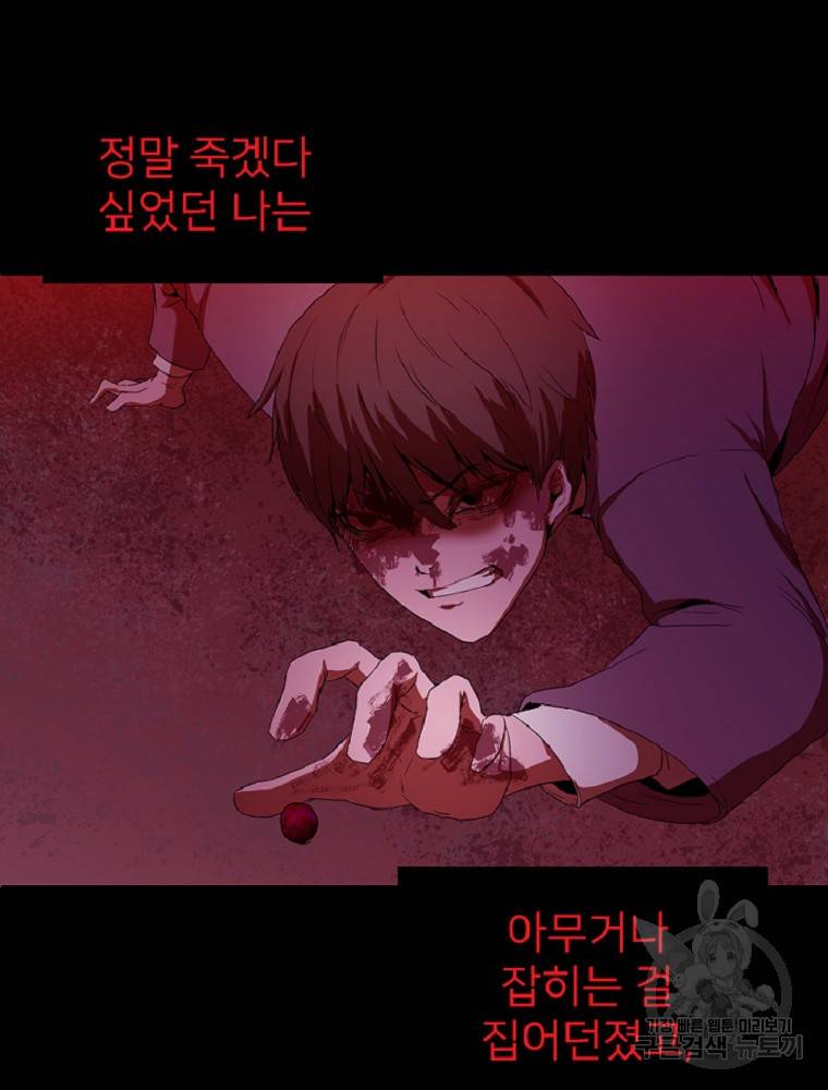 히어로가 되지 않기로 했다 1화 42