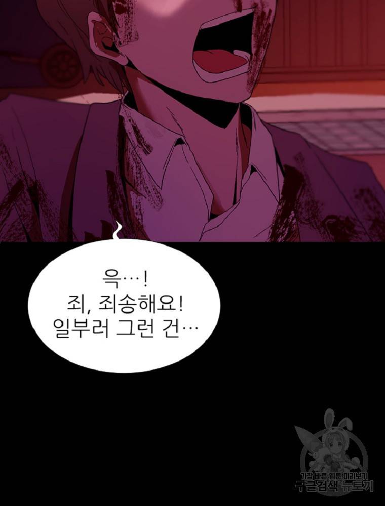 히어로가 되지 않기로 했다 1화 49
