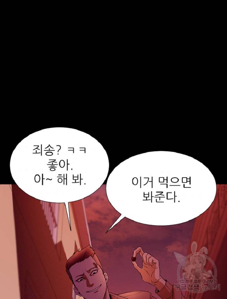 히어로가 되지 않기로 했다 1화 50