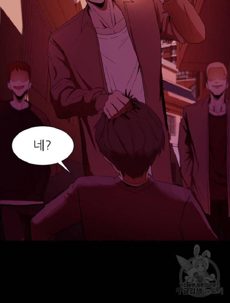 히어로가 되지 않기로 했다 1화 51