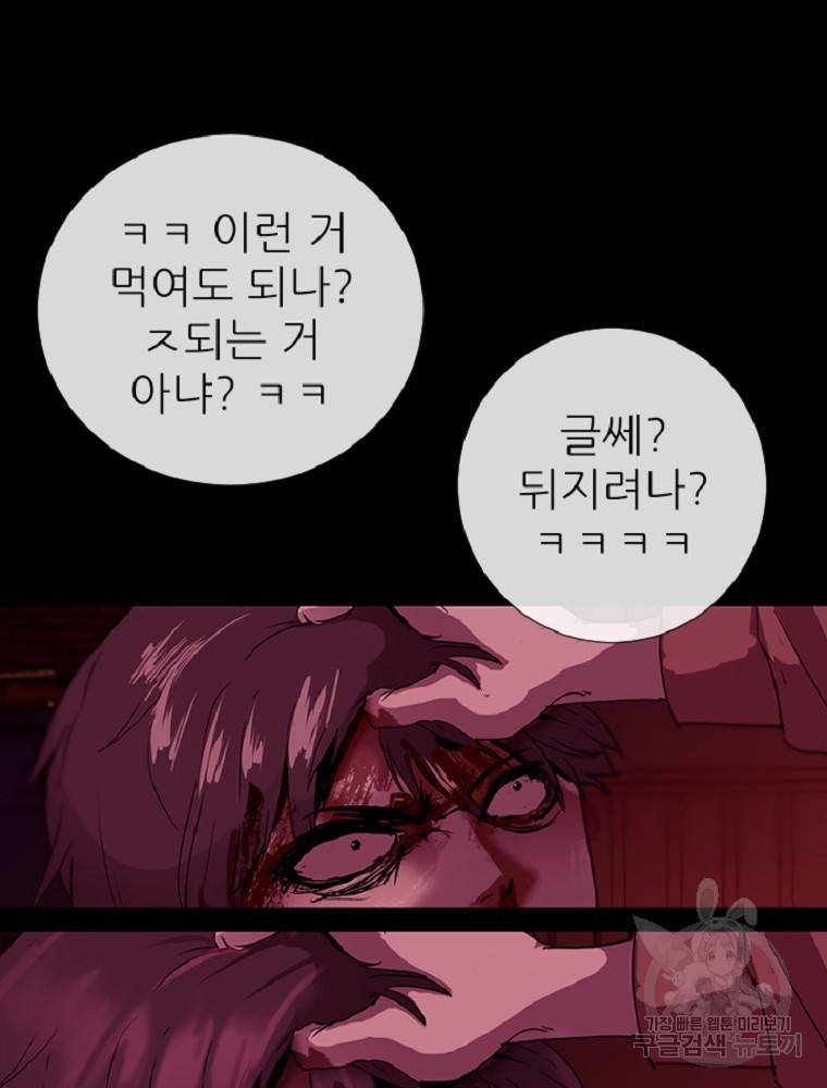 히어로가 되지 않기로 했다 1화 52