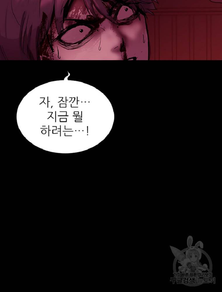 히어로가 되지 않기로 했다 1화 53
