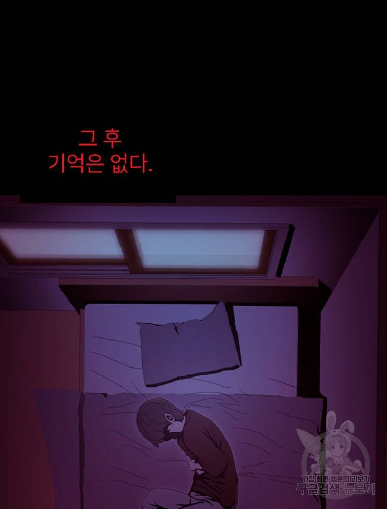 히어로가 되지 않기로 했다 1화 56