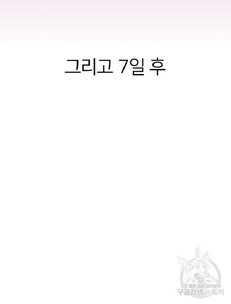 히어로가 되지 않기로 했다 1화 59
