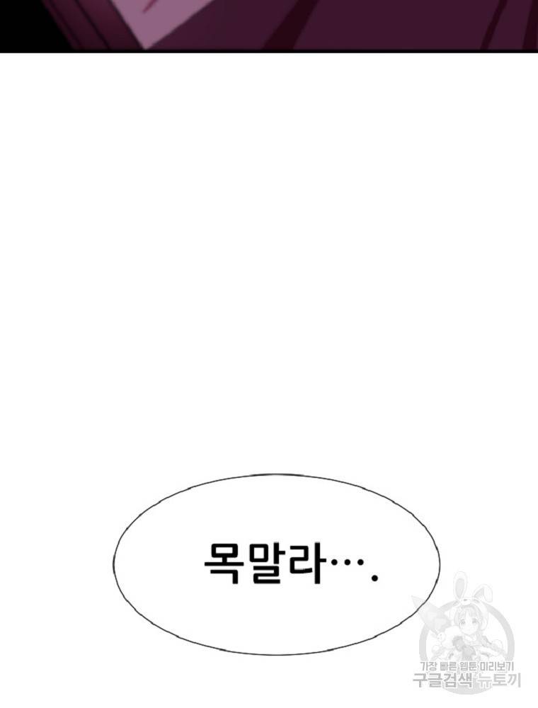 히어로가 되지 않기로 했다 1화 63