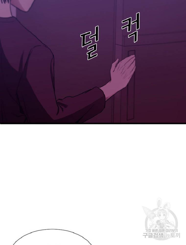 히어로가 되지 않기로 했다 1화 65