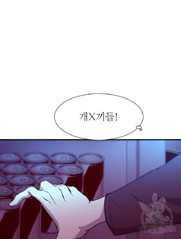 히어로가 되지 않기로 했다 1화 67
