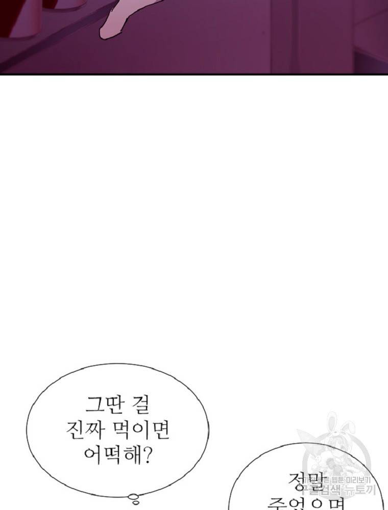 히어로가 되지 않기로 했다 1화 68