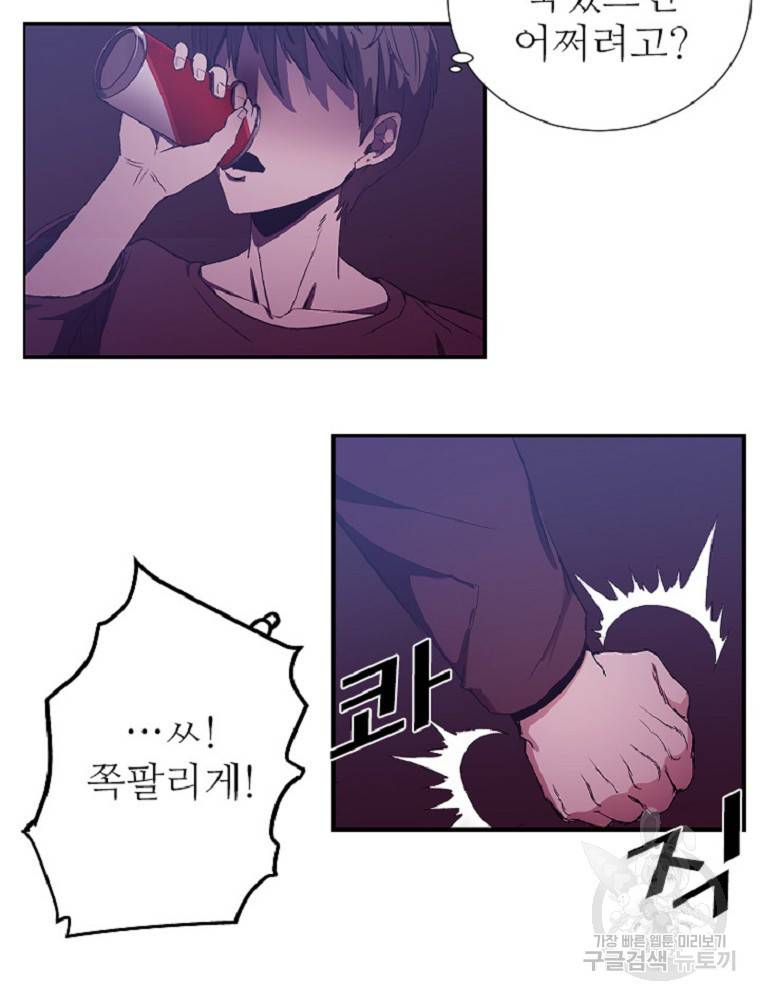 히어로가 되지 않기로 했다 1화 69