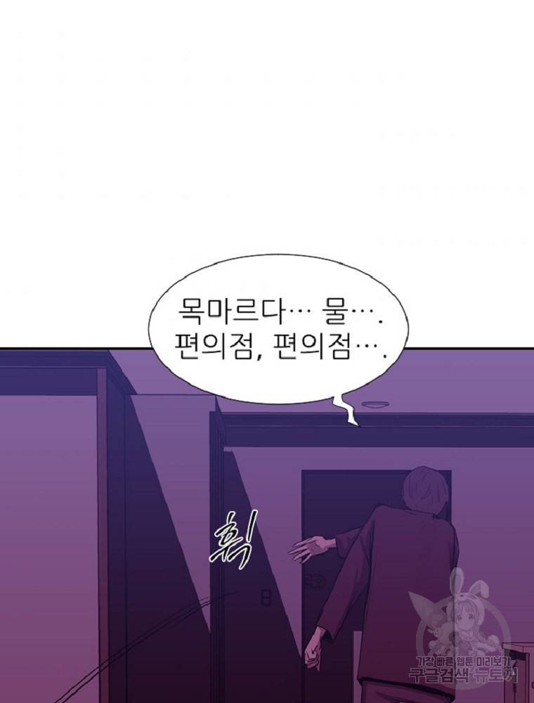 히어로가 되지 않기로 했다 1화 70