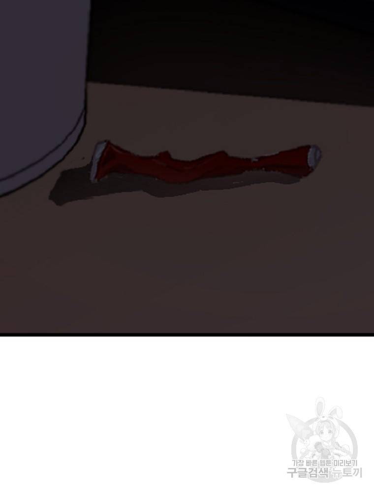 히어로가 되지 않기로 했다 1화 73
