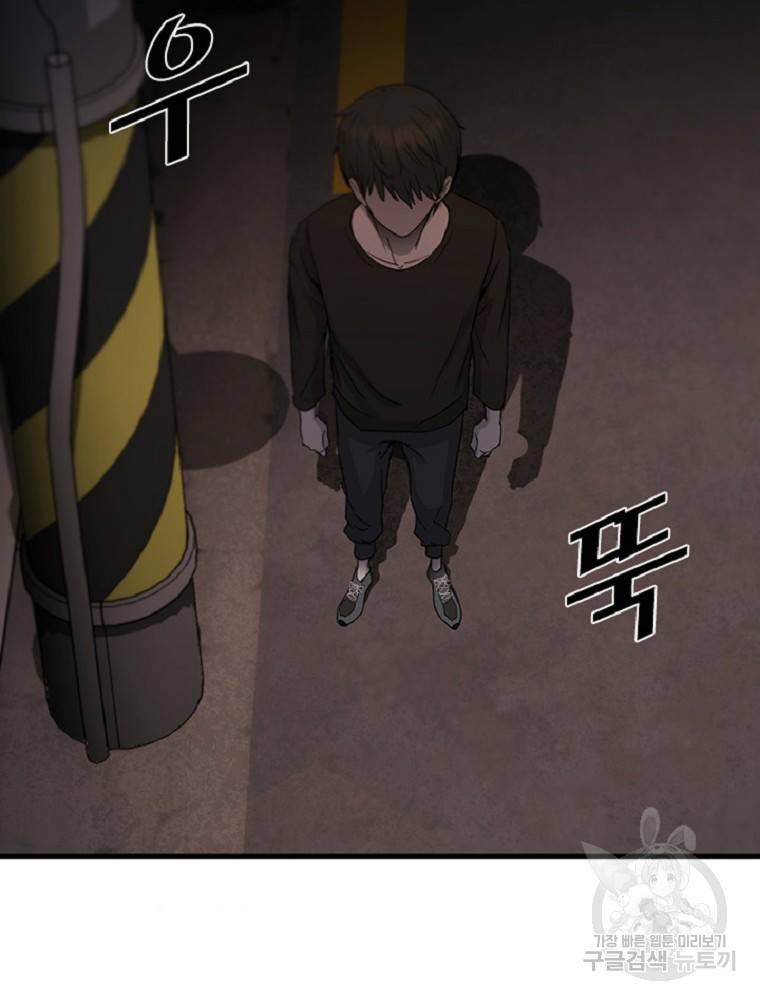 히어로가 되지 않기로 했다 1화 83