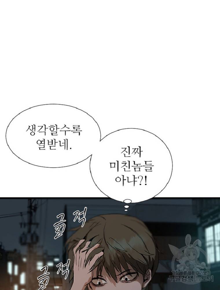 히어로가 되지 않기로 했다 1화 84