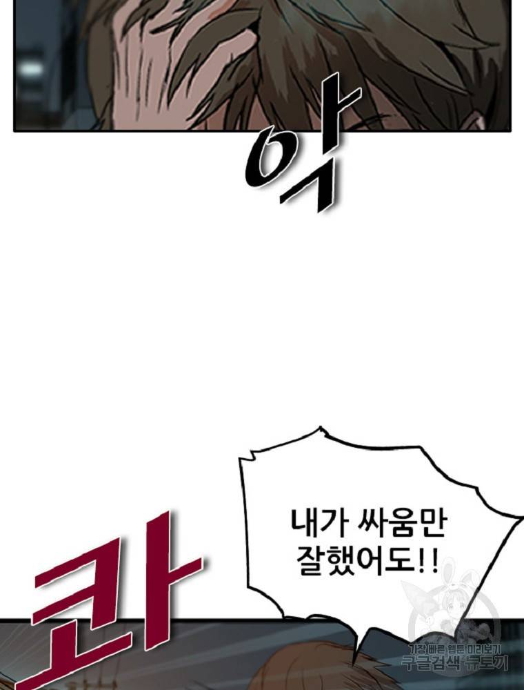 히어로가 되지 않기로 했다 1화 86