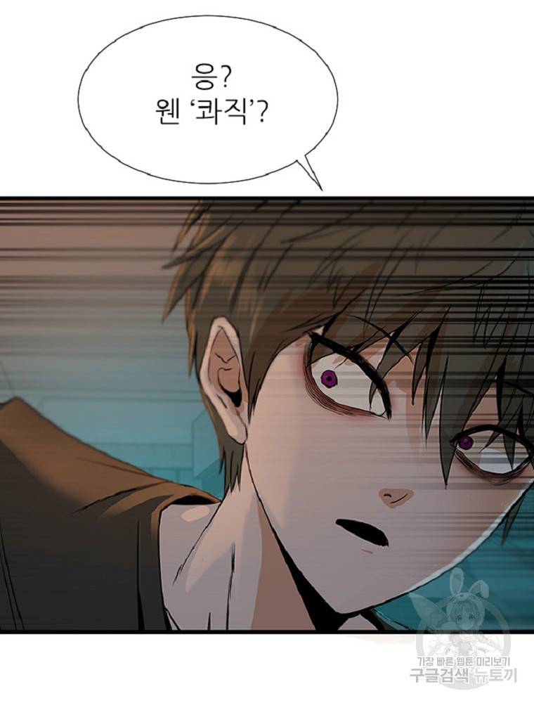 히어로가 되지 않기로 했다 1화 88