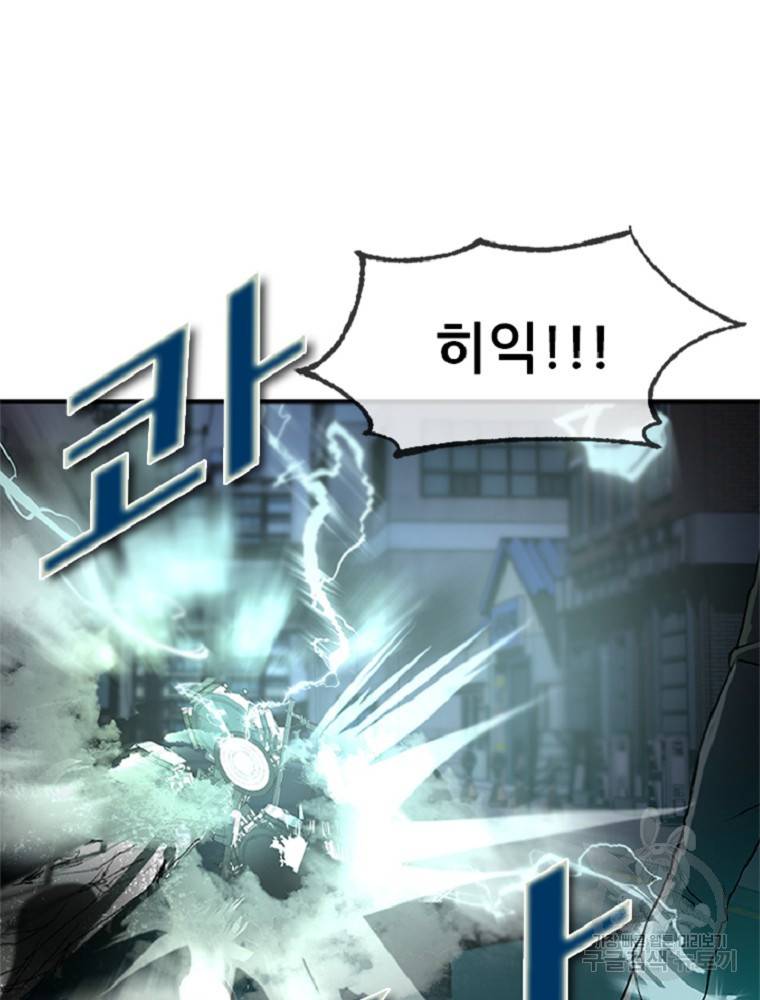 히어로가 되지 않기로 했다 1화 93