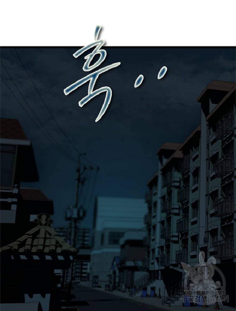 히어로가 되지 않기로 했다 1화 96