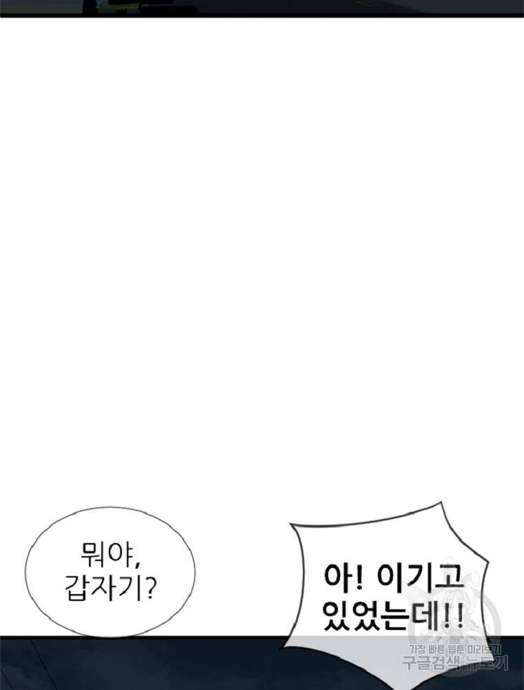 히어로가 되지 않기로 했다 1화 97