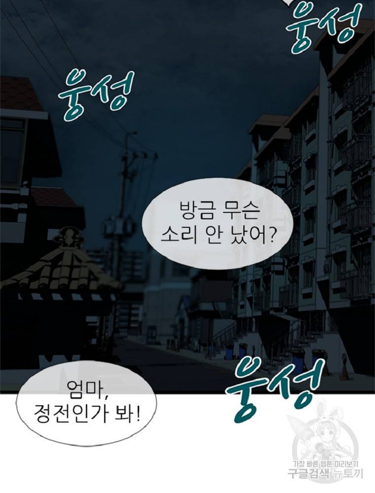 히어로가 되지 않기로 했다 1화 98