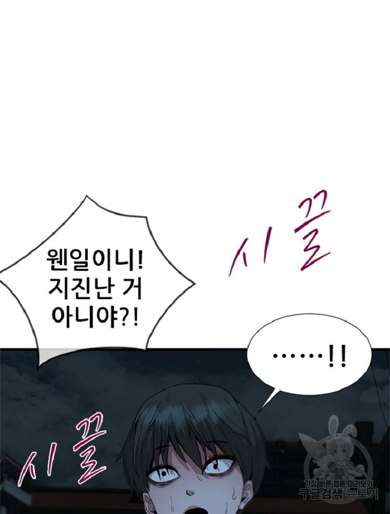 히어로가 되지 않기로 했다 1화 99