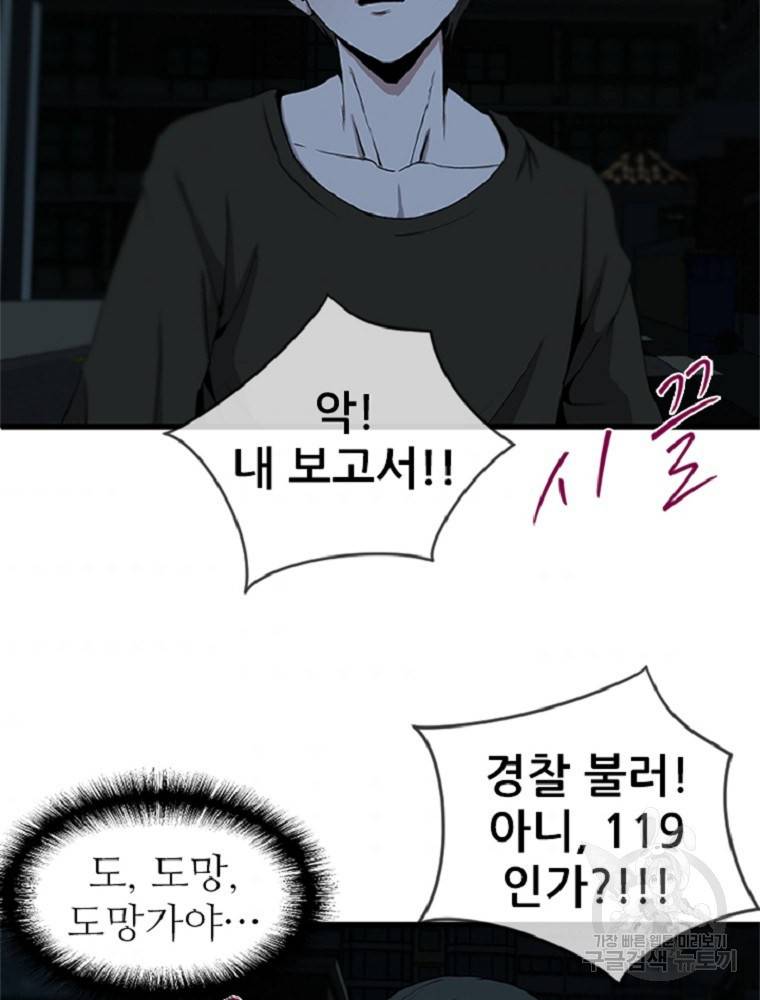 히어로가 되지 않기로 했다 1화 100