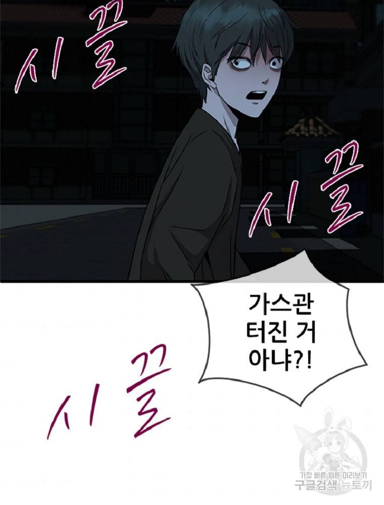 히어로가 되지 않기로 했다 1화 101