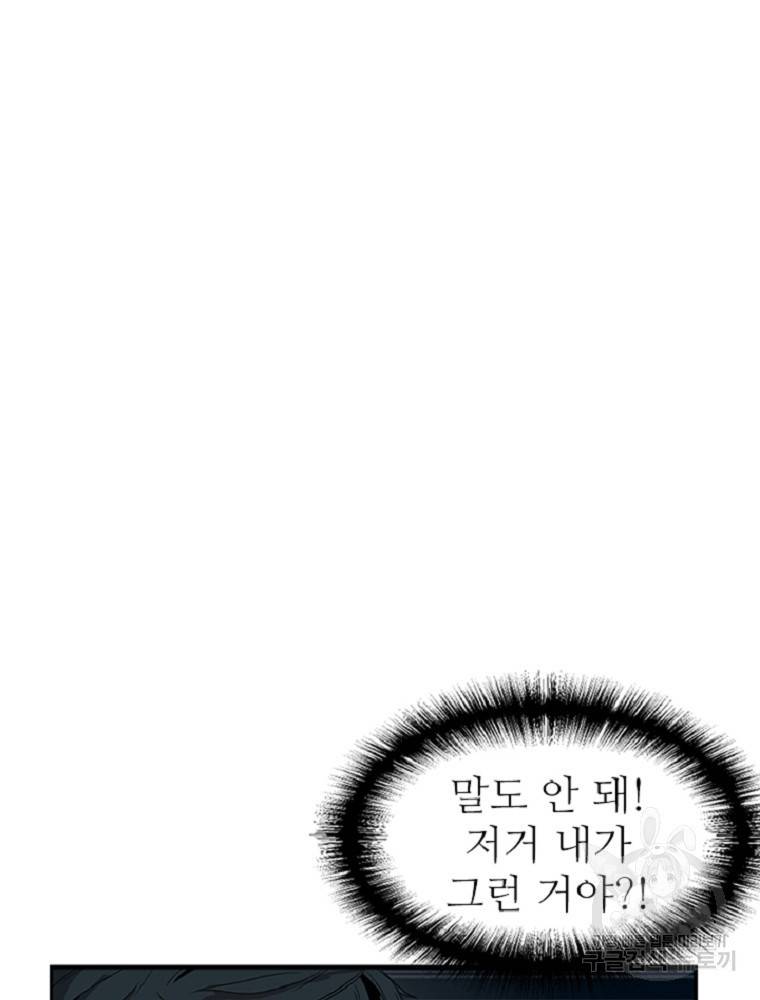 히어로가 되지 않기로 했다 1화 102