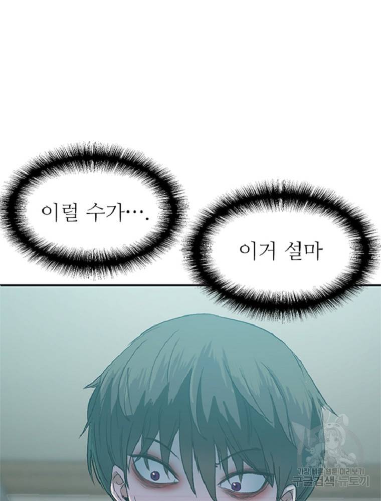 히어로가 되지 않기로 했다 1화 108