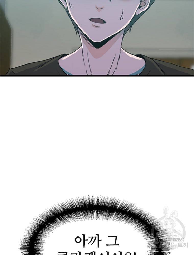 히어로가 되지 않기로 했다 1화 109