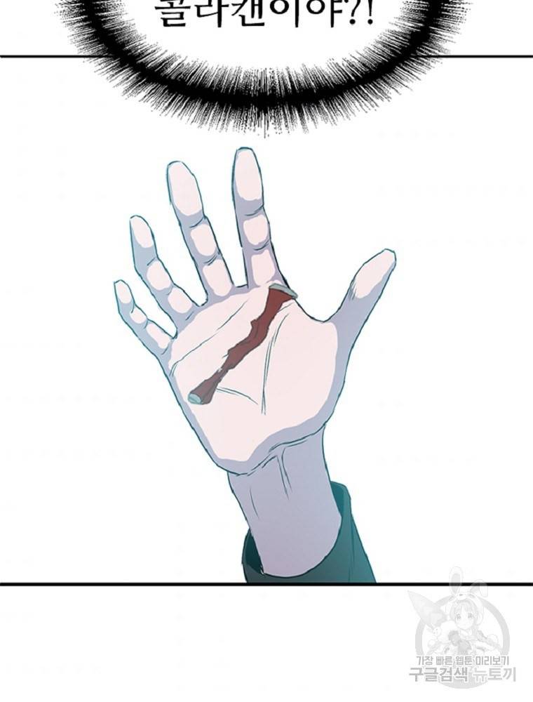 히어로가 되지 않기로 했다 1화 110