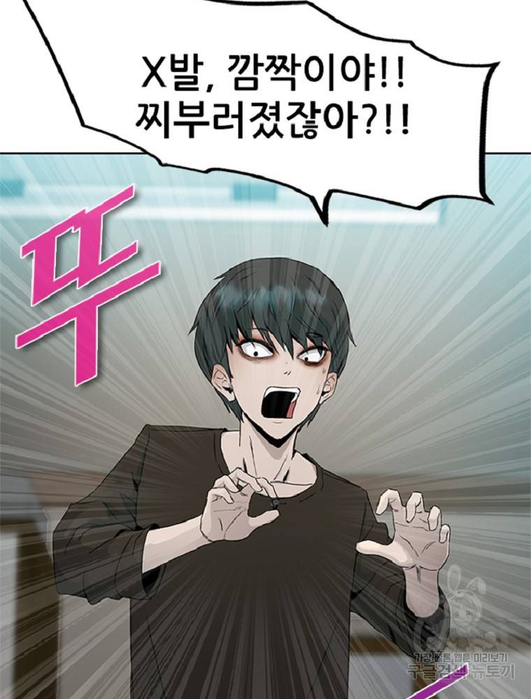 히어로가 되지 않기로 했다 1화 114