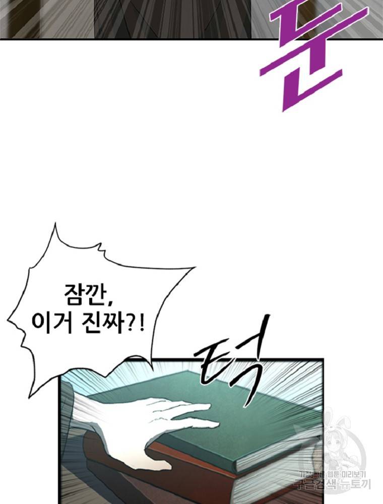 히어로가 되지 않기로 했다 1화 115