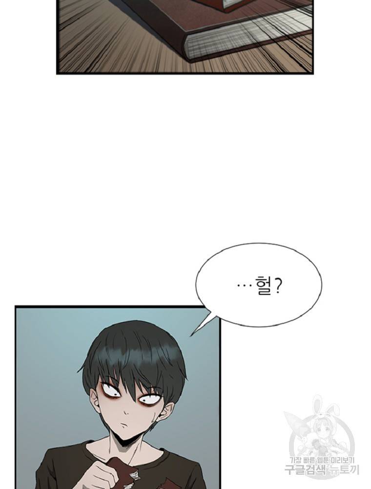히어로가 되지 않기로 했다 1화 116