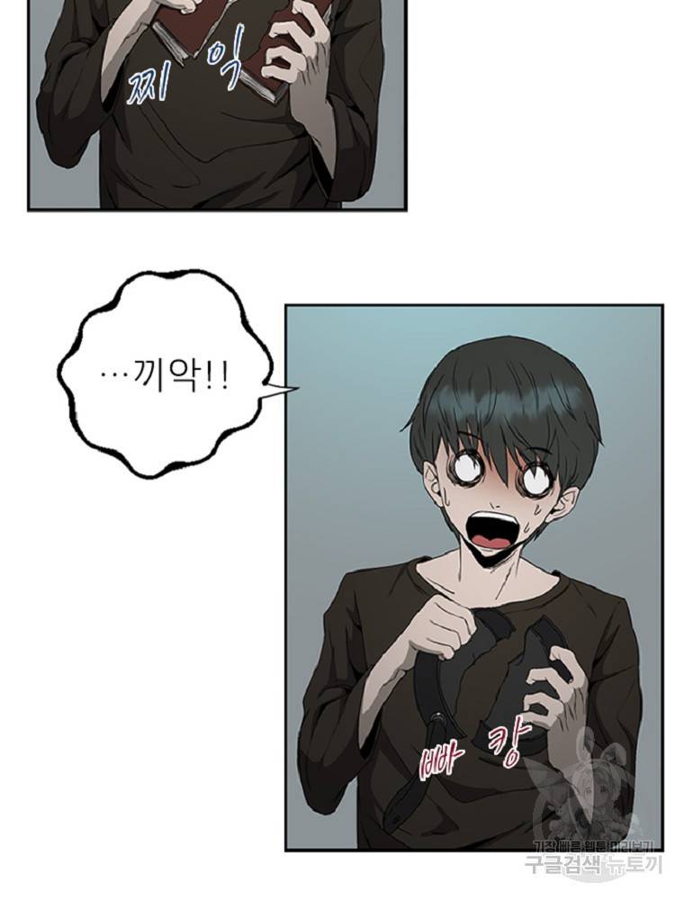 히어로가 되지 않기로 했다 1화 117