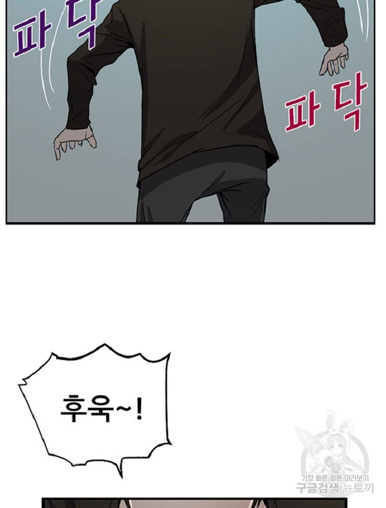 히어로가 되지 않기로 했다 1화 119