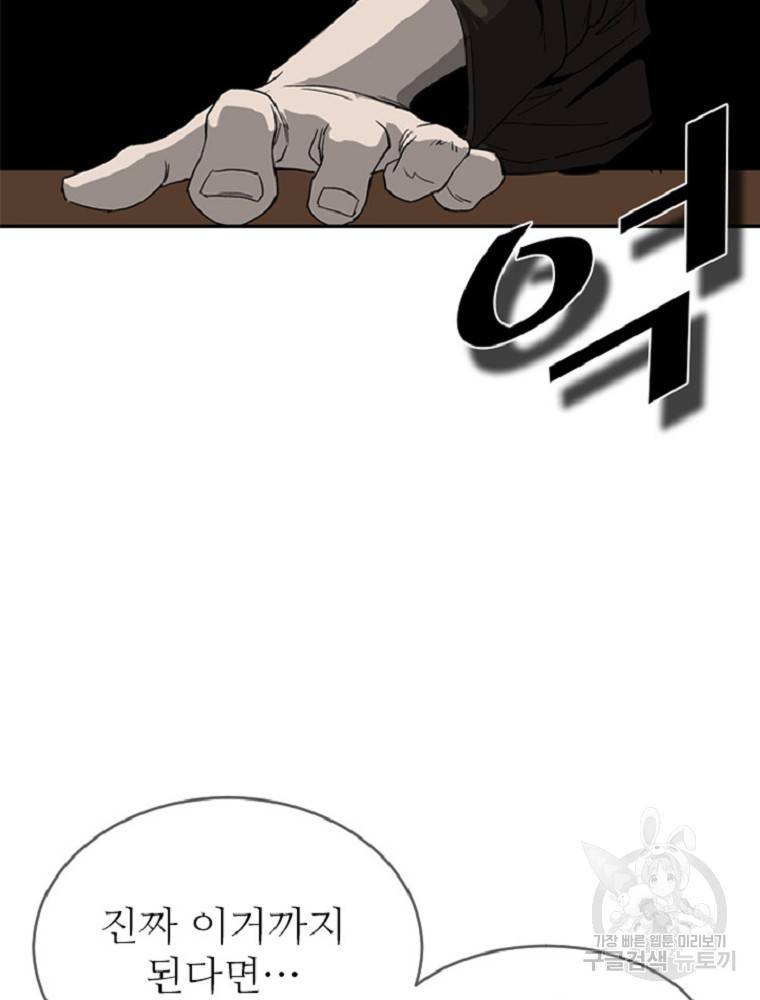히어로가 되지 않기로 했다 1화 122