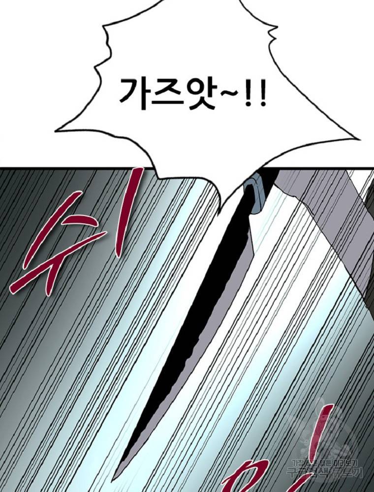 히어로가 되지 않기로 했다 1화 126