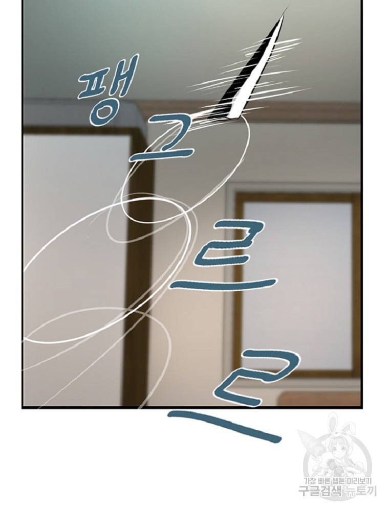 히어로가 되지 않기로 했다 1화 129