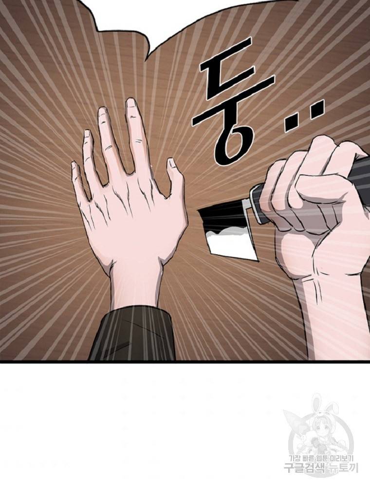 히어로가 되지 않기로 했다 1화 131