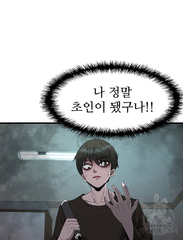 히어로가 되지 않기로 했다 1화 132