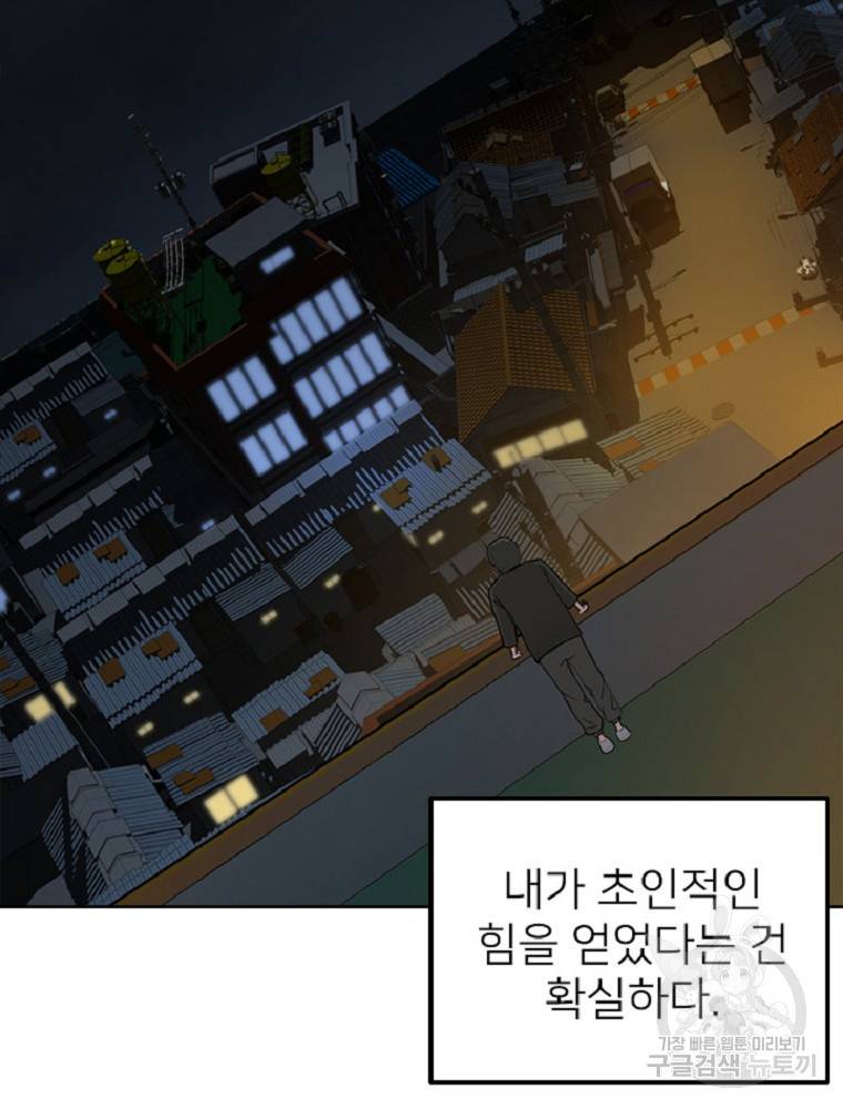 히어로가 되지 않기로 했다 1화 135