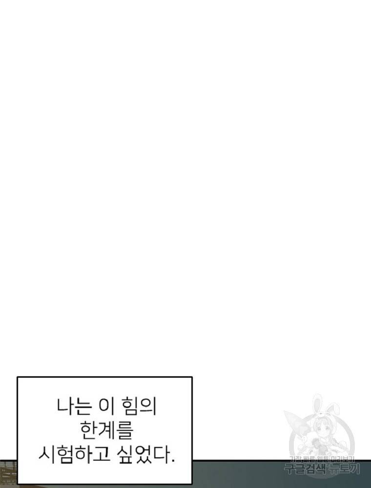 히어로가 되지 않기로 했다 1화 136