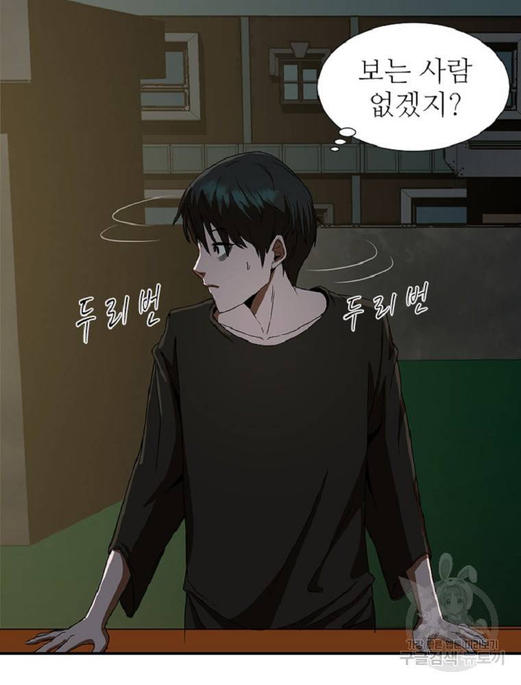 히어로가 되지 않기로 했다 1화 137