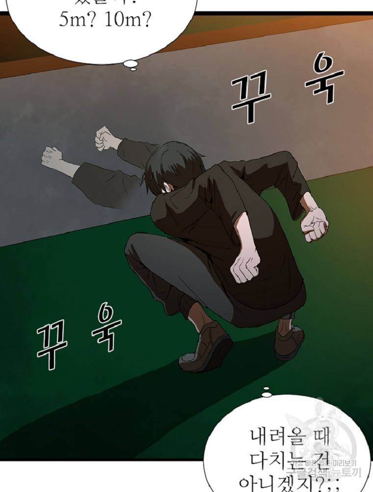 히어로가 되지 않기로 했다 1화 139