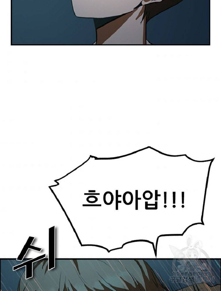 히어로가 되지 않기로 했다 1화 141