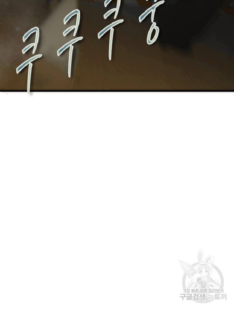 히어로가 되지 않기로 했다 1화 145